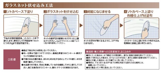 内外装下地処理材「ソトカベース」