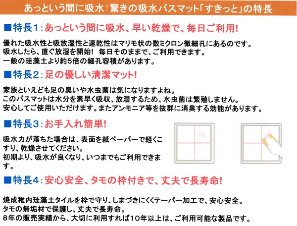 稚内珪藻土100％焼成タイル、ノンアスベスト「すきっとL」あっという間に吸水！高耐久性！