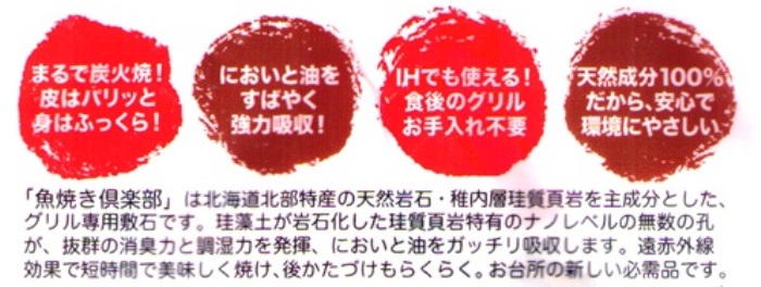 奥様孝行、油・悪臭吸着「魚焼き倶楽部1袋ポスト投函」グリル用砂